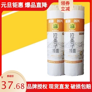 新疆拉条子奇台县创兴拉条子挂面把劲道爽滑奇台面粉速食精制拉面