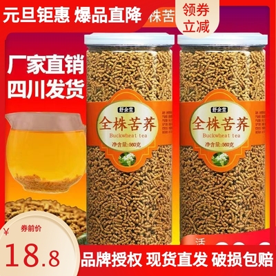 苦荞茶正品罐装浓香型