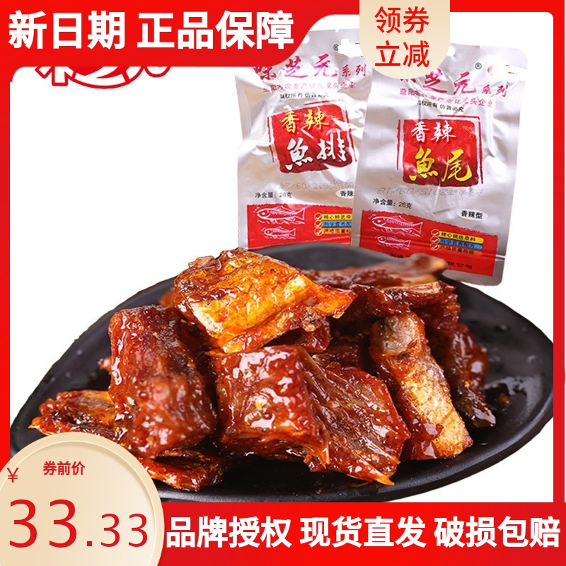 鱼尾香辣-鱼排26g*20包味芝元
