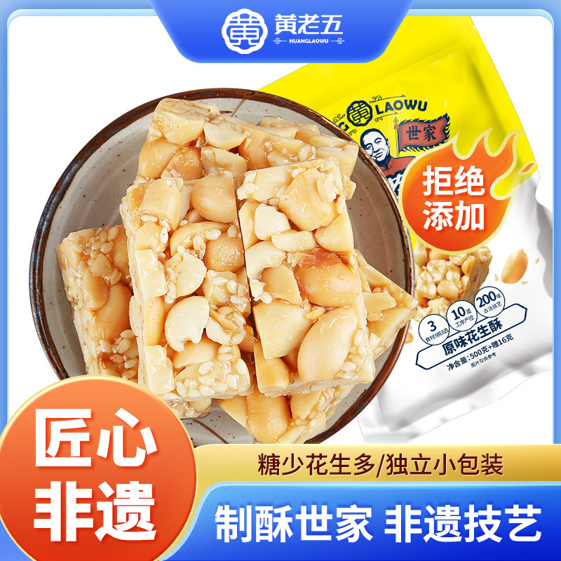 黄老五花生酥糖516g 休闲零食四川特产传统糕点手工花生糖原味椒