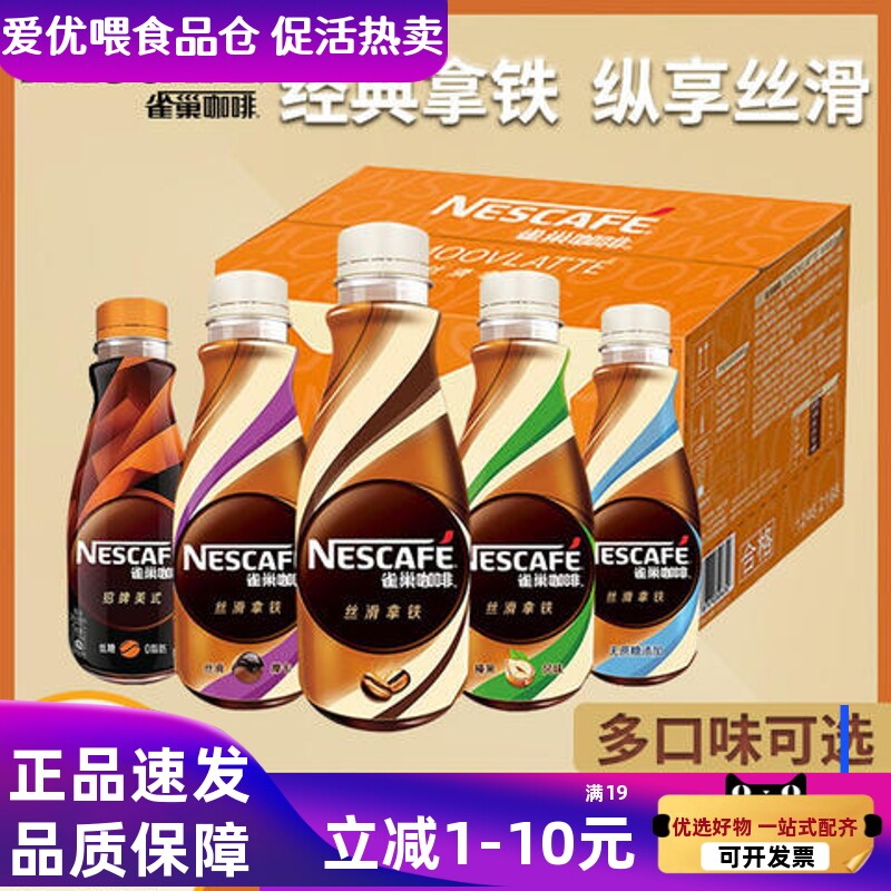 雀巢咖啡268ml*15瓶装丝滑拿铁整箱即饮咖啡多种口味可选咖啡饮料