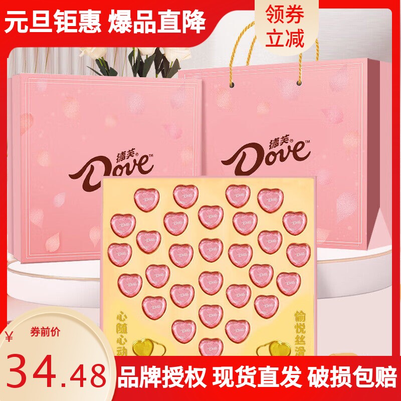德芙心语夹心巧克力礼盒装生日情人节圣诞礼物伴手礼零食实用