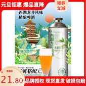 黑美人网红果酒男女生聚会果味啤酒哈舅龙井小麦精酿白啤1L大桶装