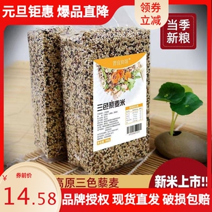 【新米】三色藜麦青海高原黑红白优质三色黎麦米粥杂粮精选藜麦米