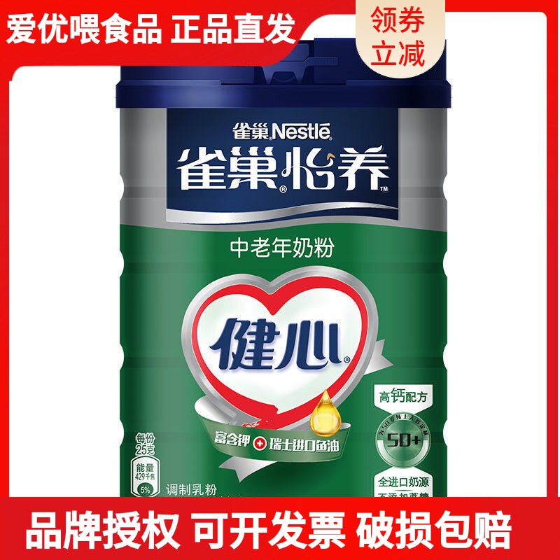 雀巢健心无糖添加鱼油脱脂牛奶粉