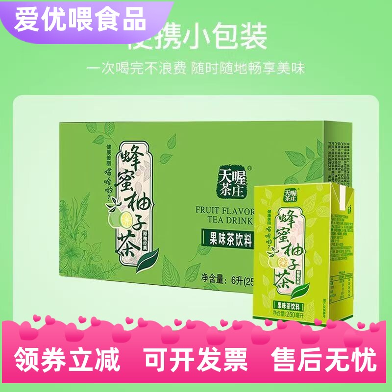 天喔茶庄蜂蜜柚子茶250ml*24盒