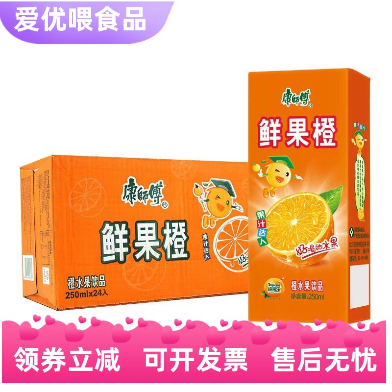 康师傅鲜果橙250ml*24盒果味橙汁