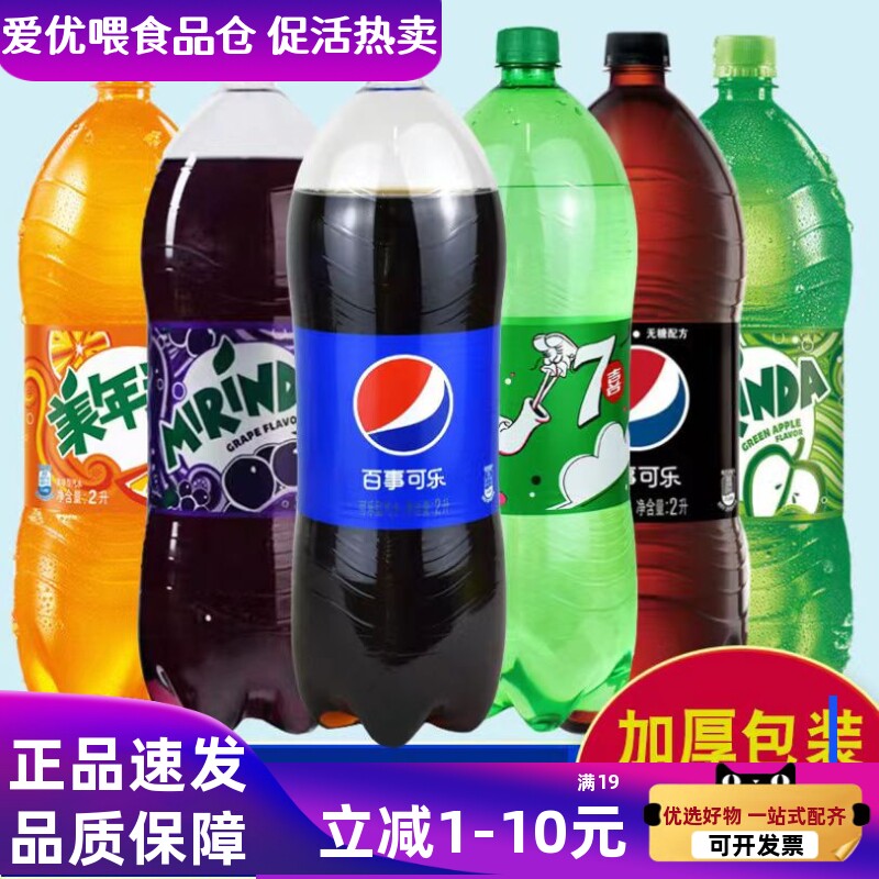 葡萄苹果百事可乐树莓青柠2升