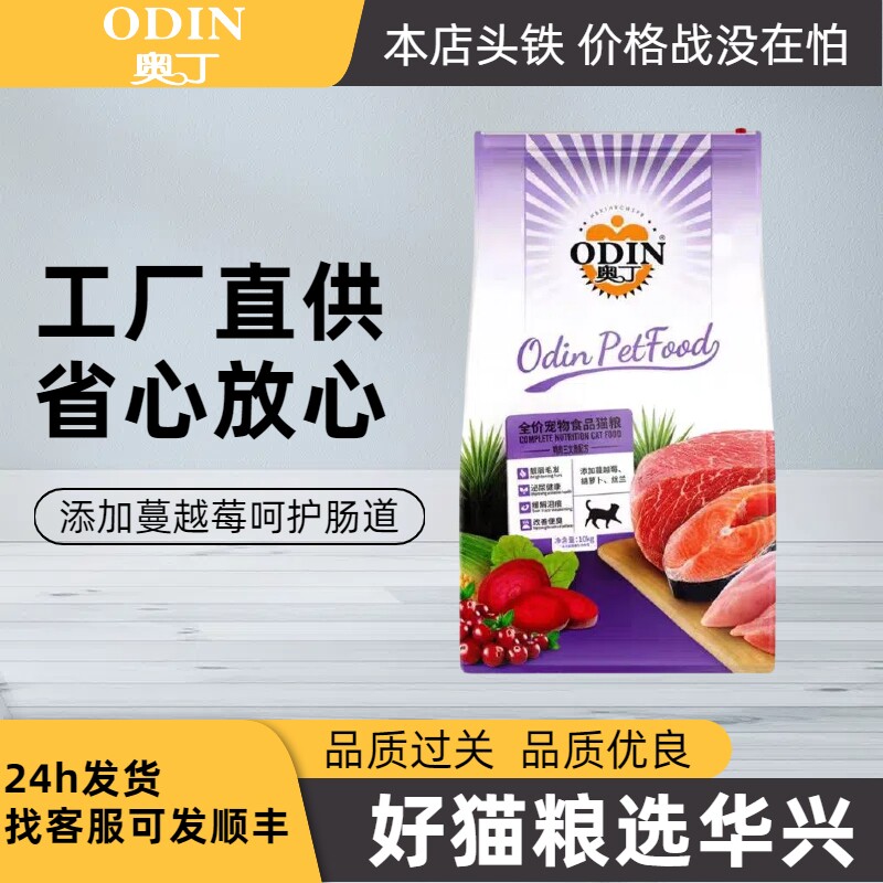 奥丁全阶段河北增肥发腮猫粮包邮