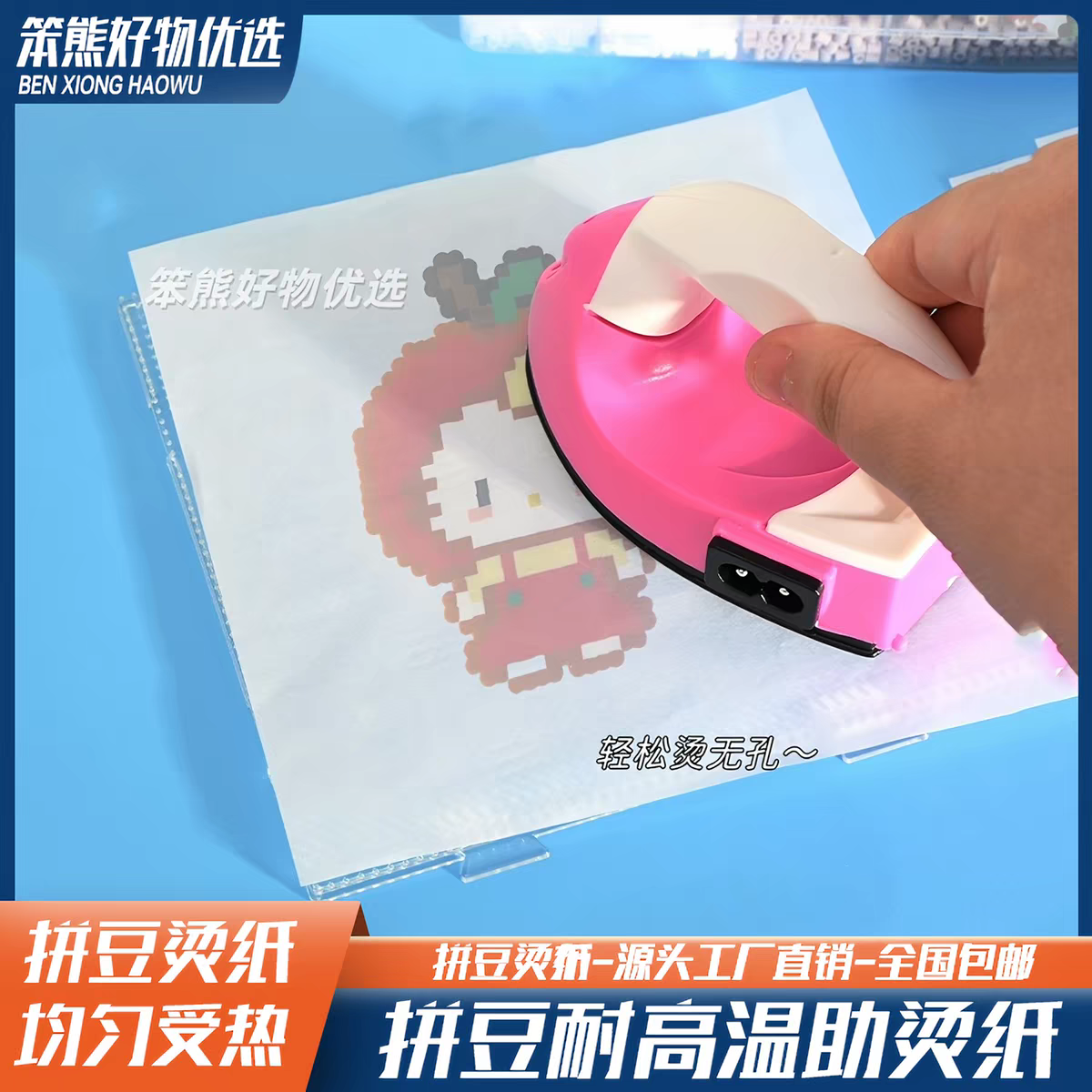 拼豆豆透明耐高温可复用烫纸