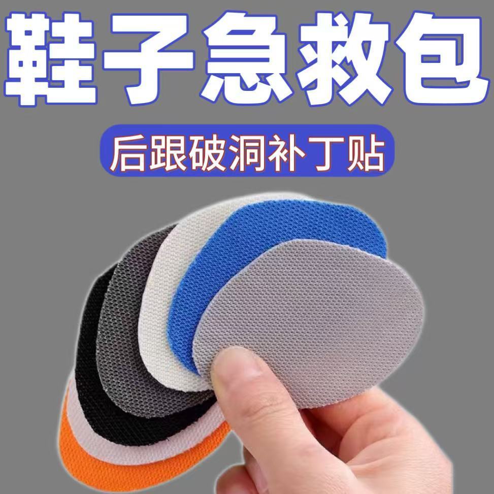 小白鞋后跟破洞强粘免缝修补贴