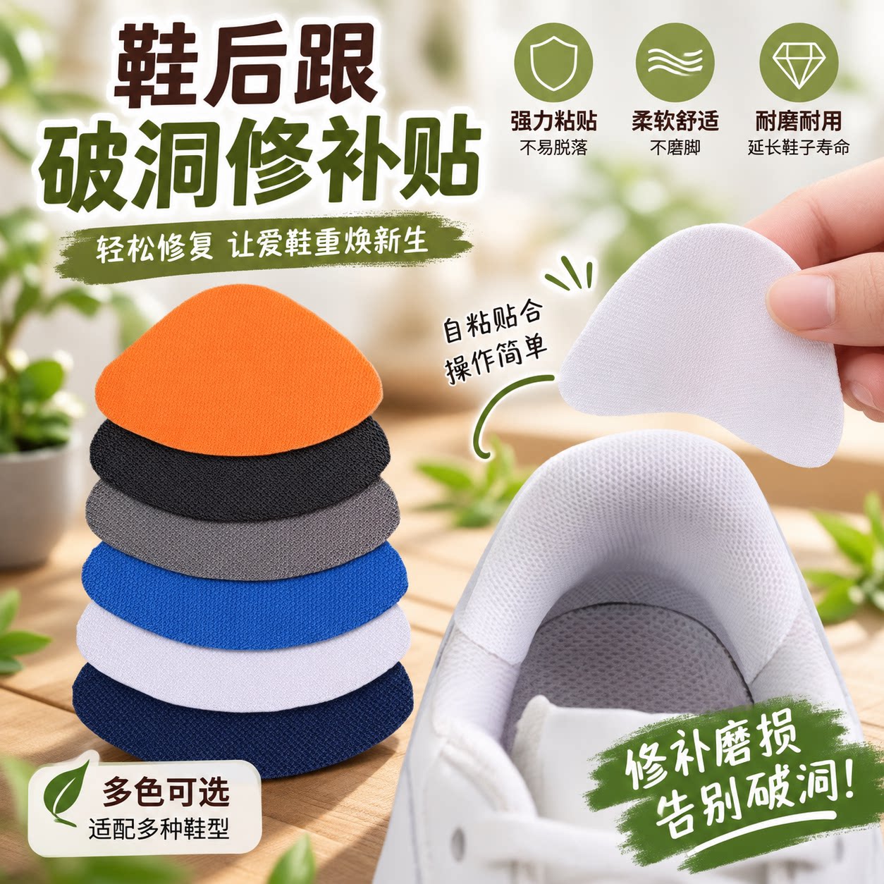 板鞋专用鞋子破洞脚后跟磨损修补贴内衬补鞋贴男鞋侧边自粘式无痕