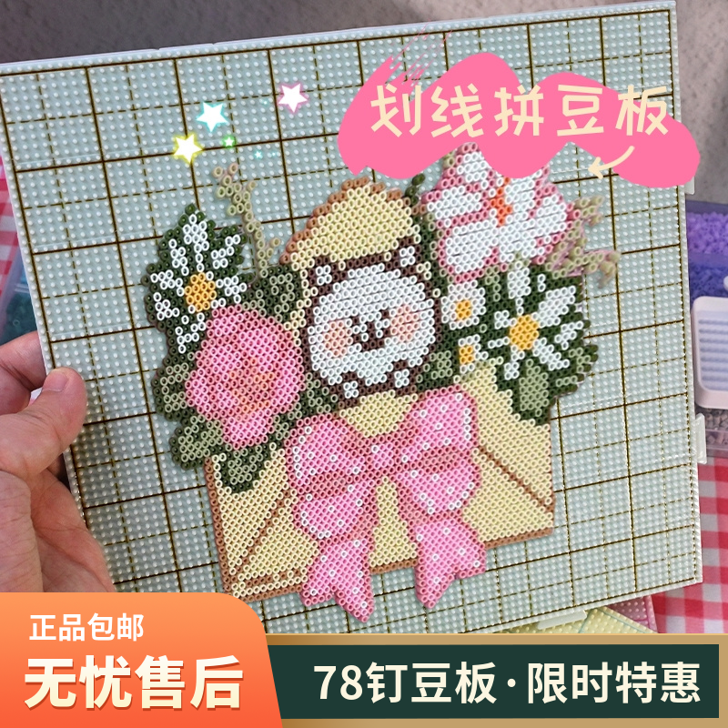 画线78钉拼豆板耐高温2.6mm专用加长钉垫板可拼接拼豆工具diy底板