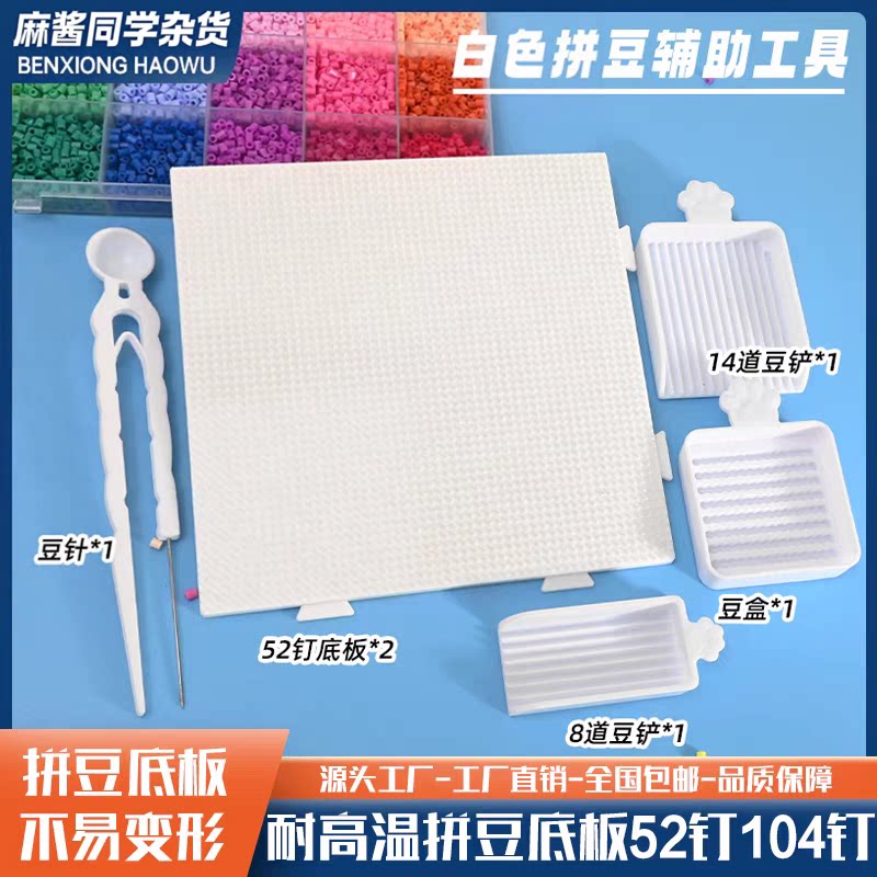 拼豆手工diy材料包全套工具立体融合豆拼豆工具拼豆铲底板耐高温