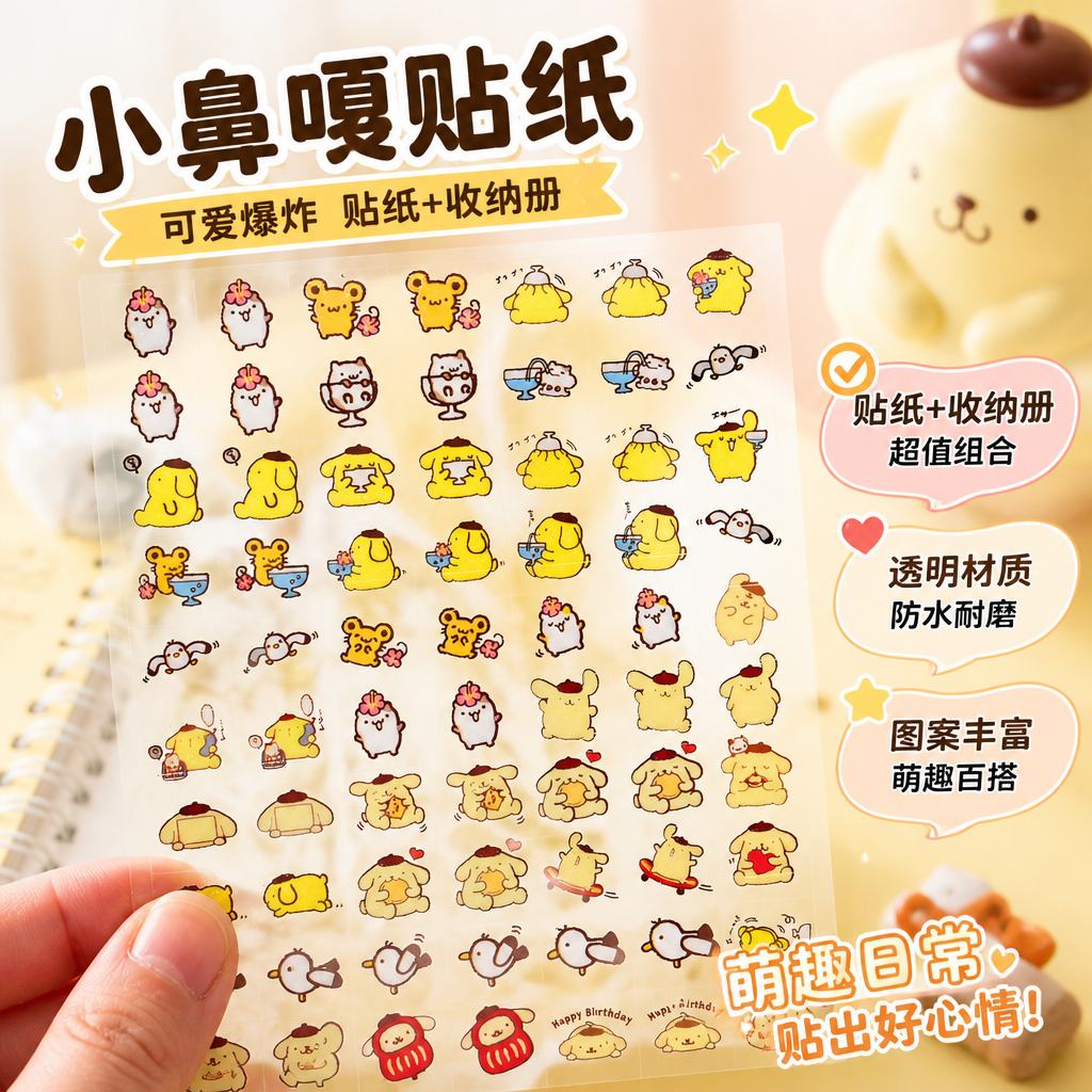 吉伊卡哇可爱星星手指甲贴纸