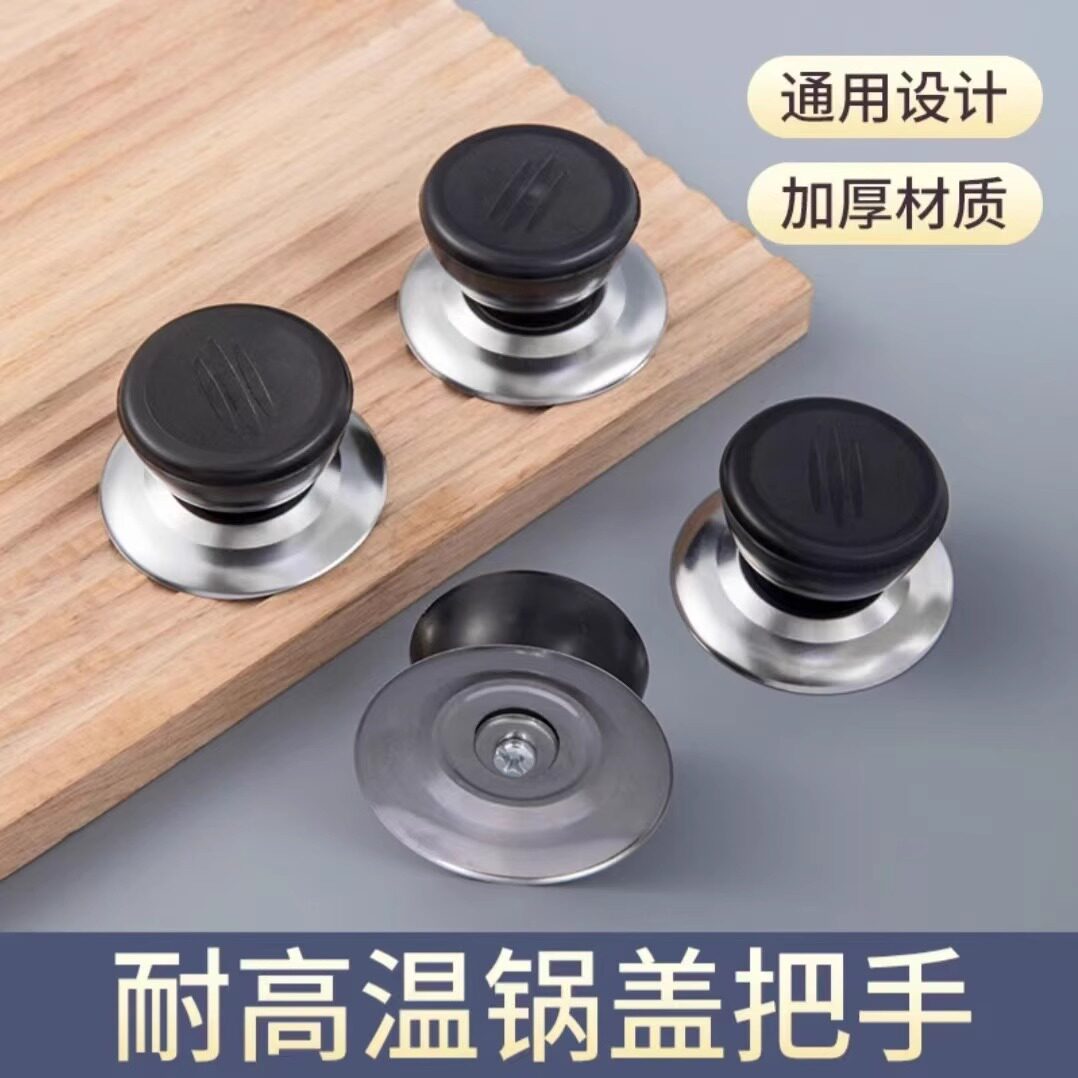 通用可替换防烫锅盖手柄