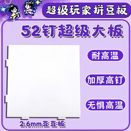 2.6mm拼豆板diy手工耐高温