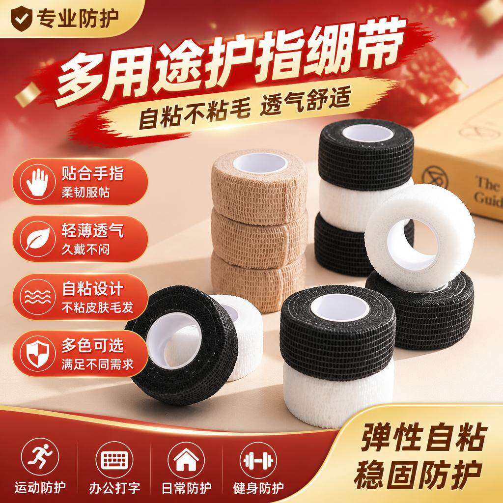 自粘弹力运动绷带护腕护踝