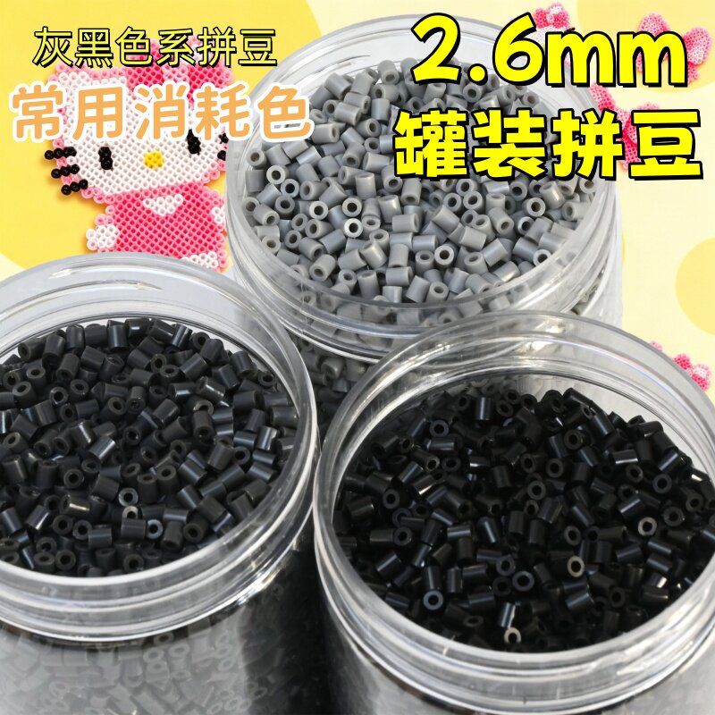 常用色拼豆补充包无毛刺5500颗