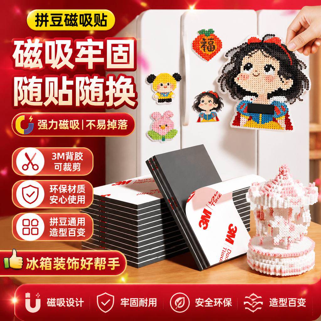 拼豆冰箱贴背胶磁铁磁吸贴片手工DIY配件教学教具软磁力贴吸铁石