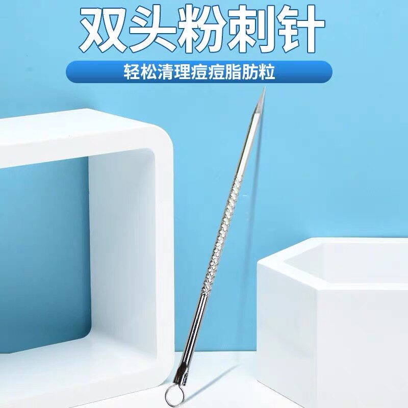 不锈钢粉刺暗疮针去黑头清痘