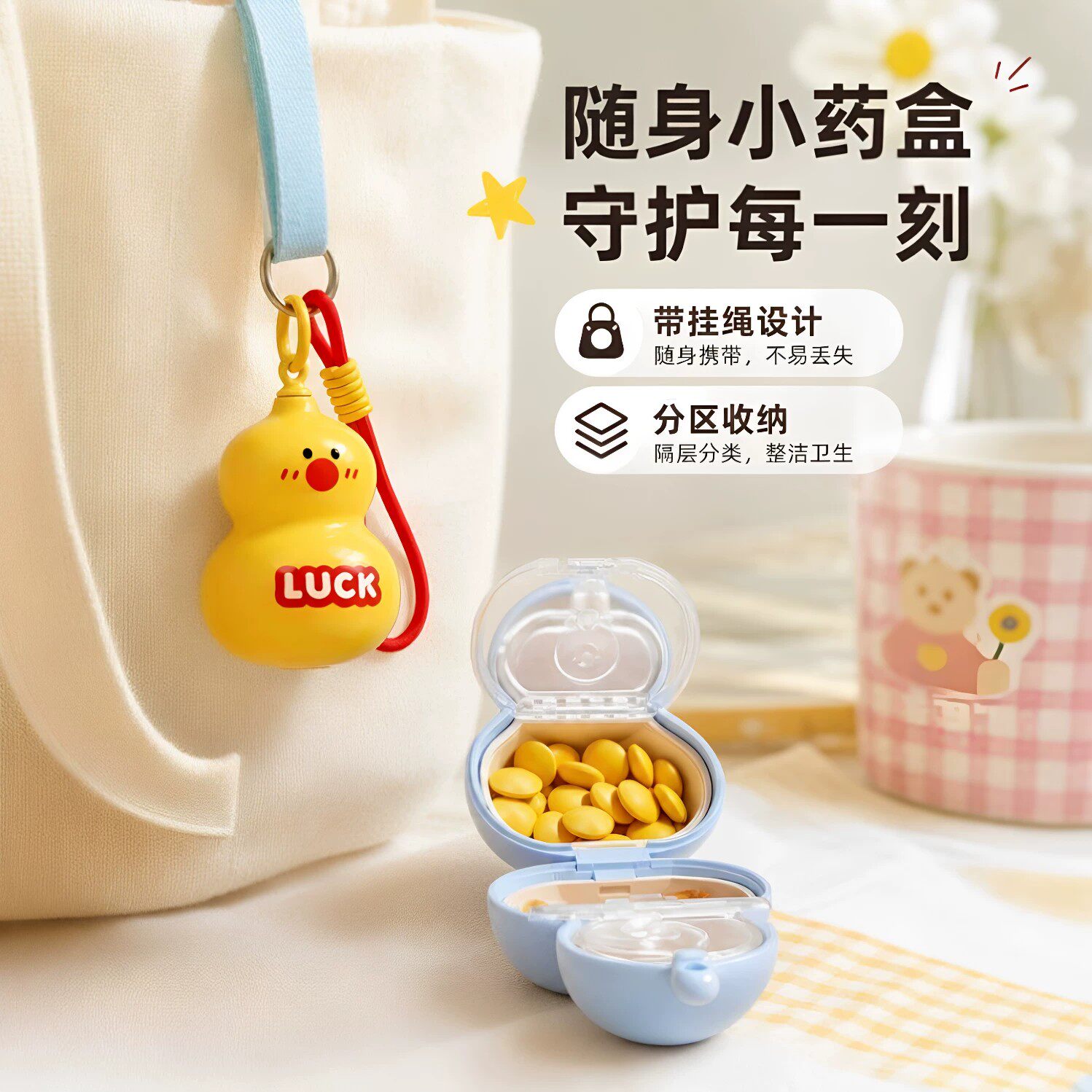 4格磁吸食品级迷你药盒钥匙扣