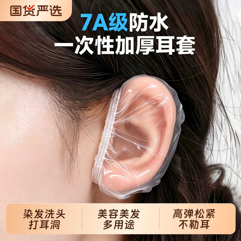加厚一次性防水耳套100只通用