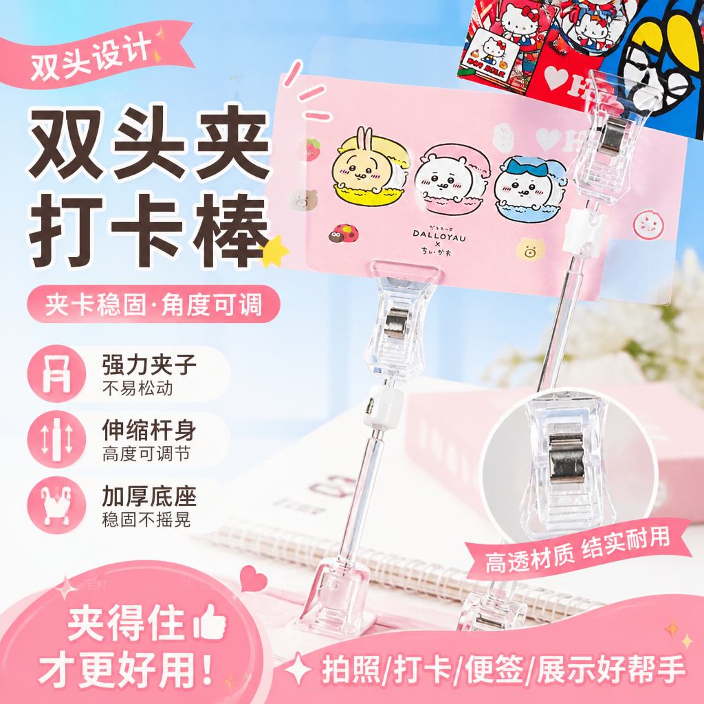 免露手双头夹子拍照打卡POP迷你图片