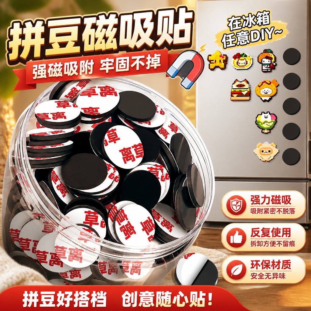 拼豆黑板磁吸强磁冰箱贴