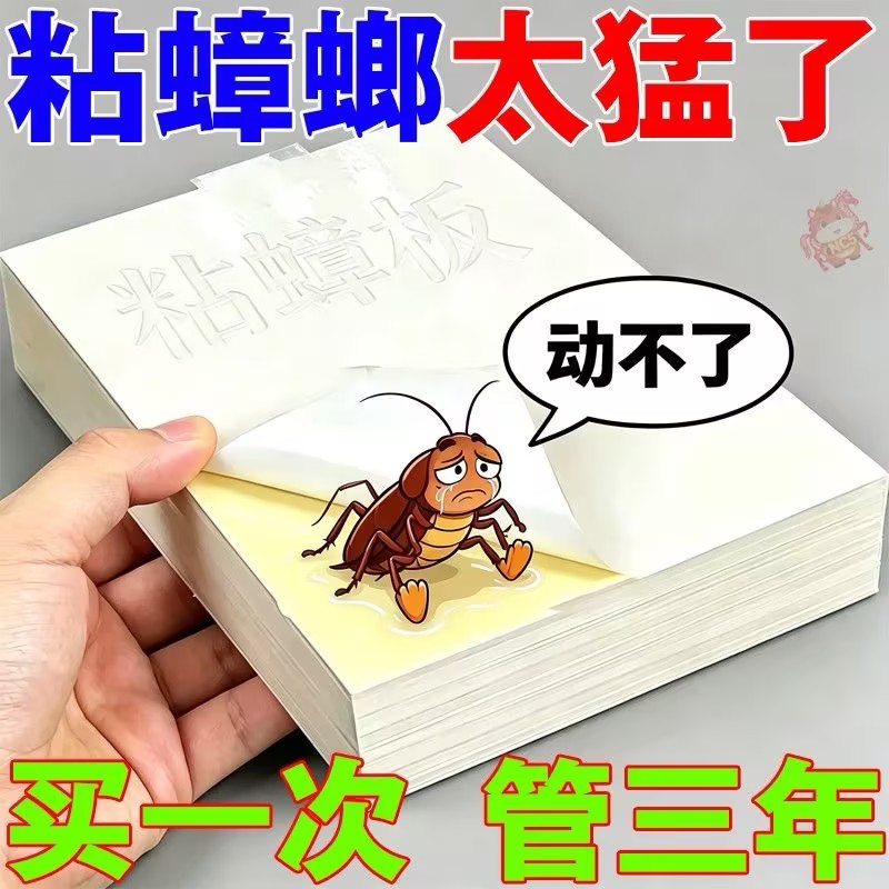 家用强力蟑螂粘板一窝端