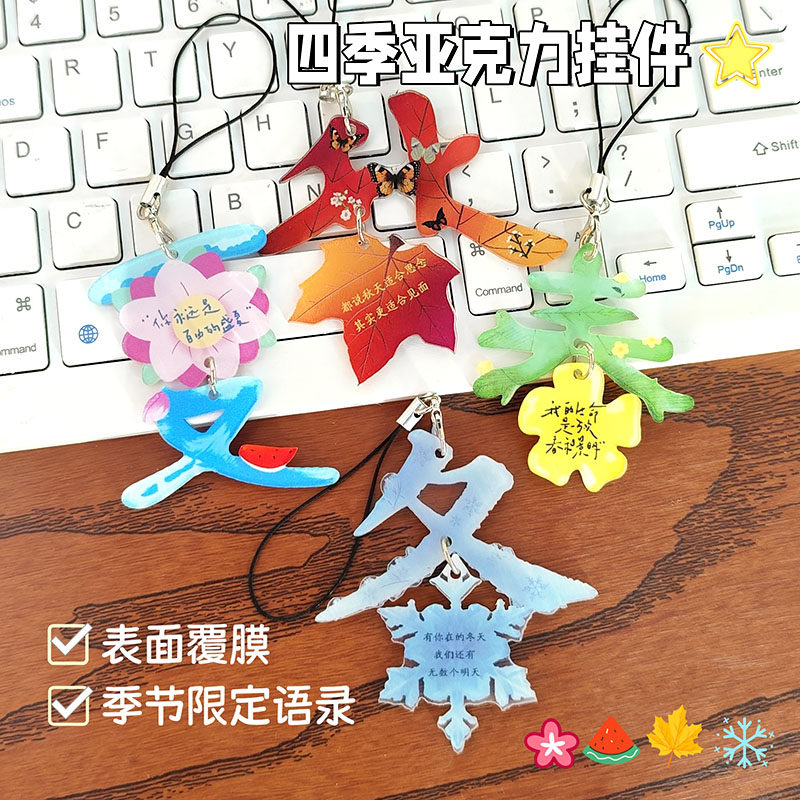 新款四季春夏秋冬文字挂件亚克力创意钥匙扣幸运情侣小礼物吊饰品