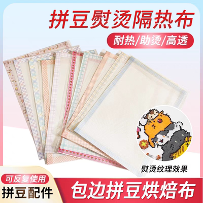 拼豆熨烫纸透明耐高温防烫纸烫画创意手工油纸烘焙纸专用拼豆工具
