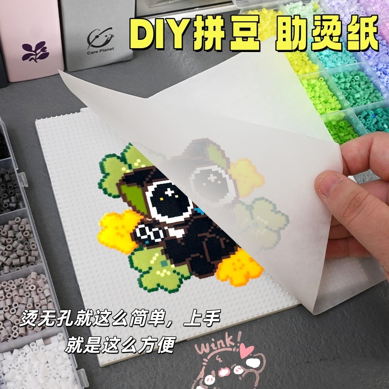 拼豆熨烫纸拼豆专用助烫纸助烫片耐高温防烫纸烫画烘焙纸拼豆工具