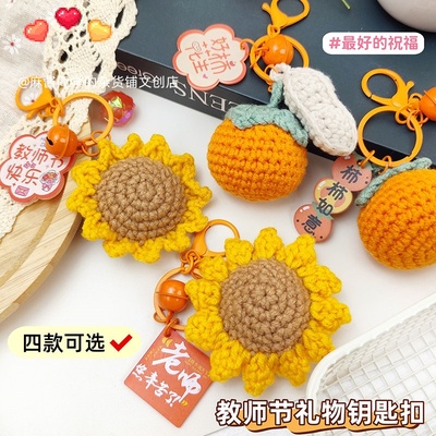 向日葵毛线成品钥匙扣