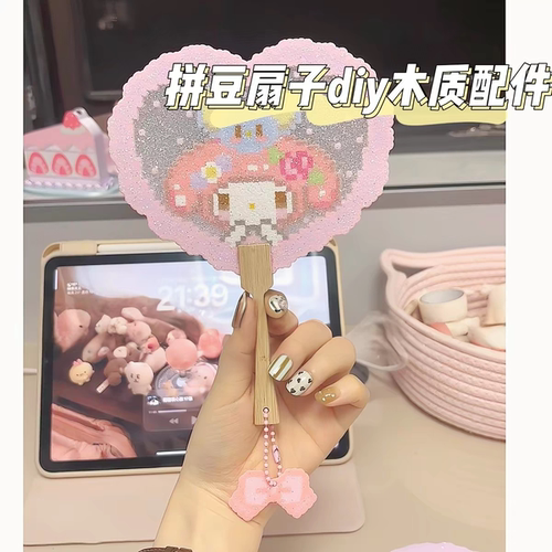 拼豆DIY竹木团扇扇柄配件