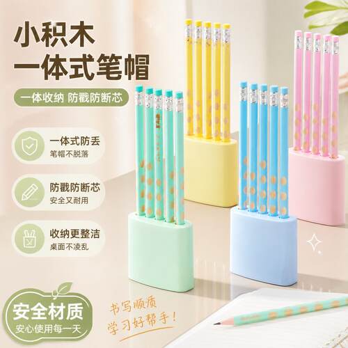 一体式笔帽铅笔保护套小学生专用防丢防脏防摔防戳防断芯连排笔筒
