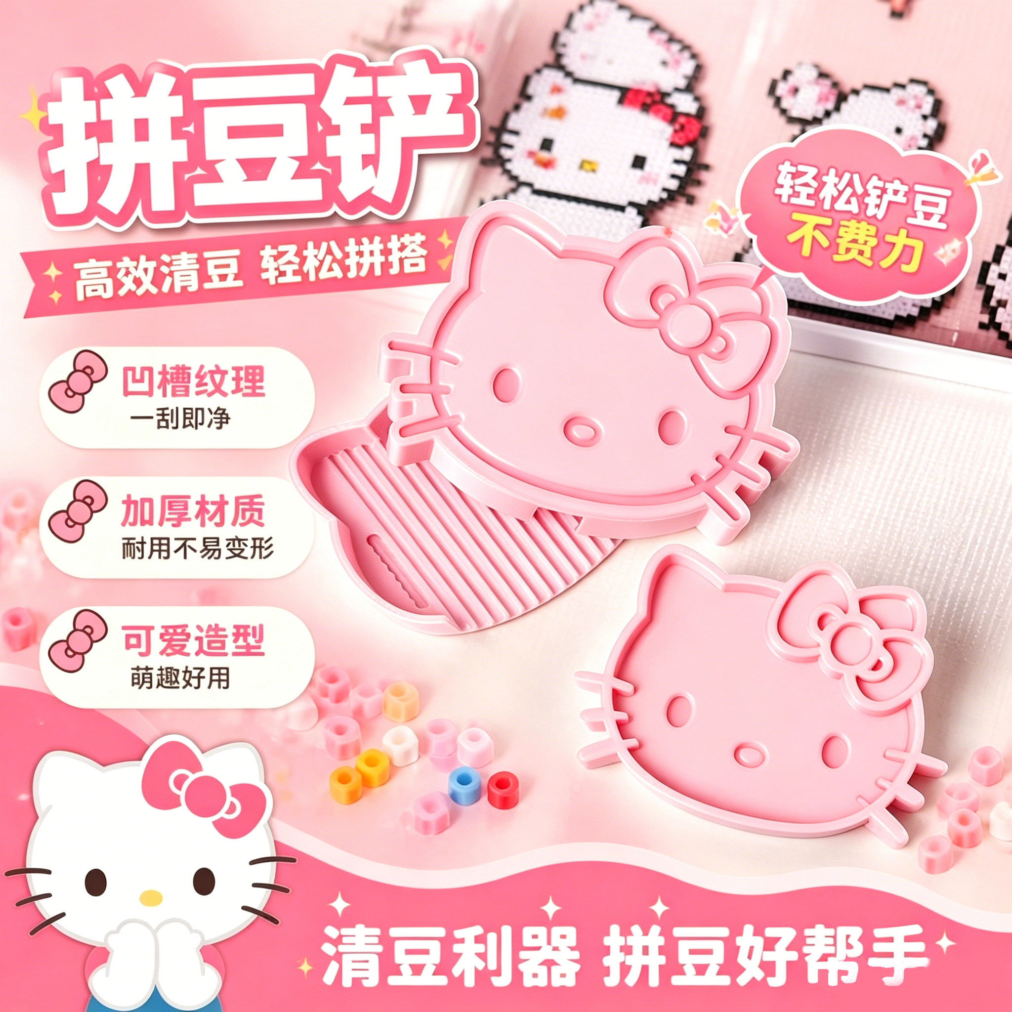 3D打印哈喽kitty拼豆工具套装
