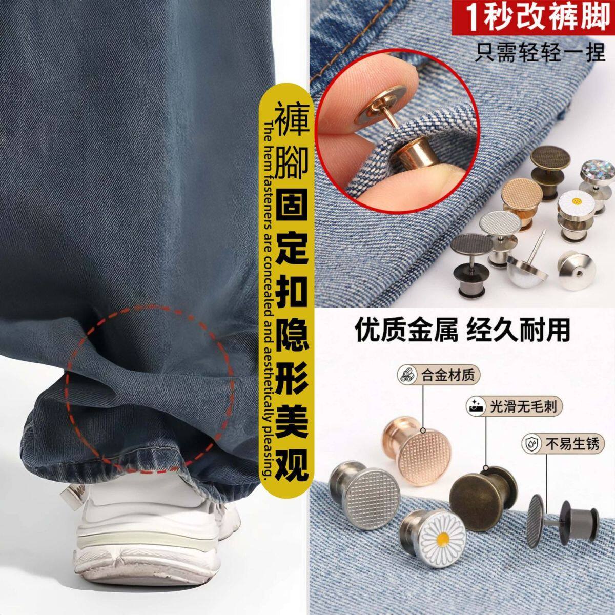 裤脚改短隐形固定夹 金属钉扣固定改短裤子防拖地裤脚调节防踩踏
