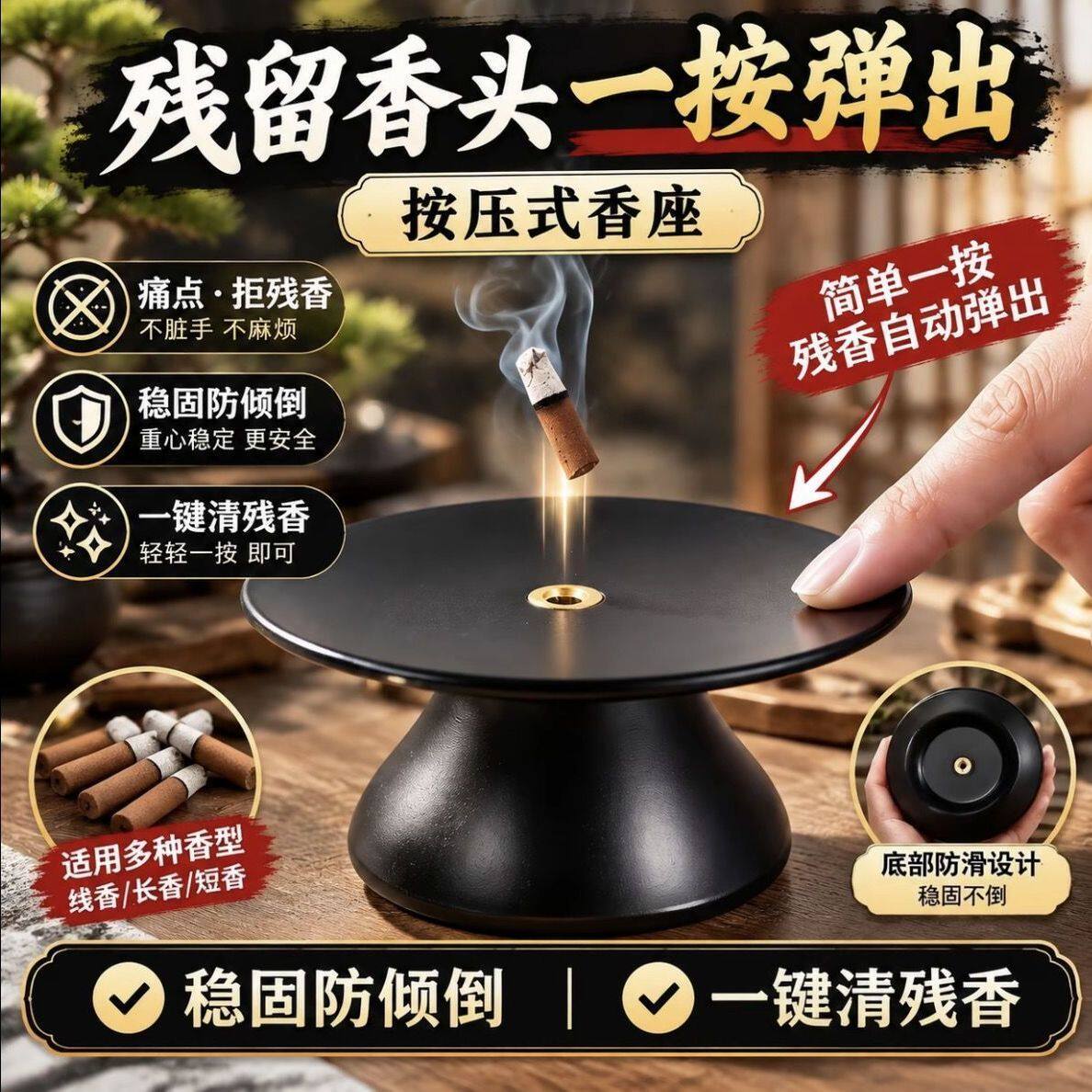 按压式一按即出直立线香香座