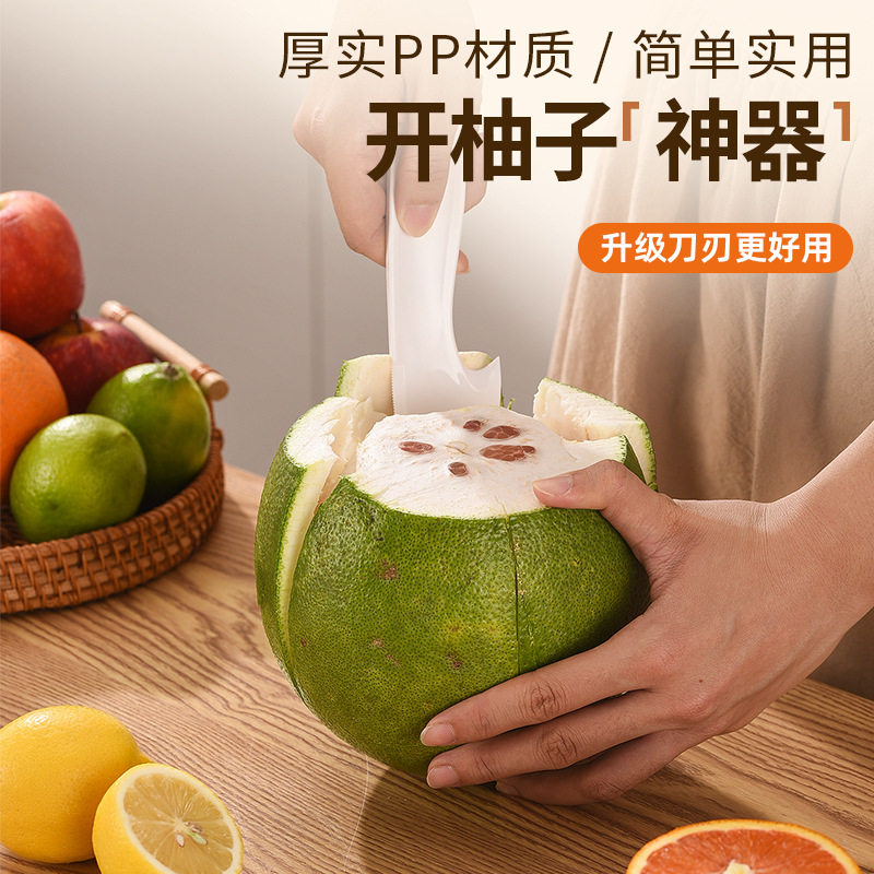 柚子开果器家用剥柚子皮工具沙田柚分割器开柚子皮剥器柚子刀神器