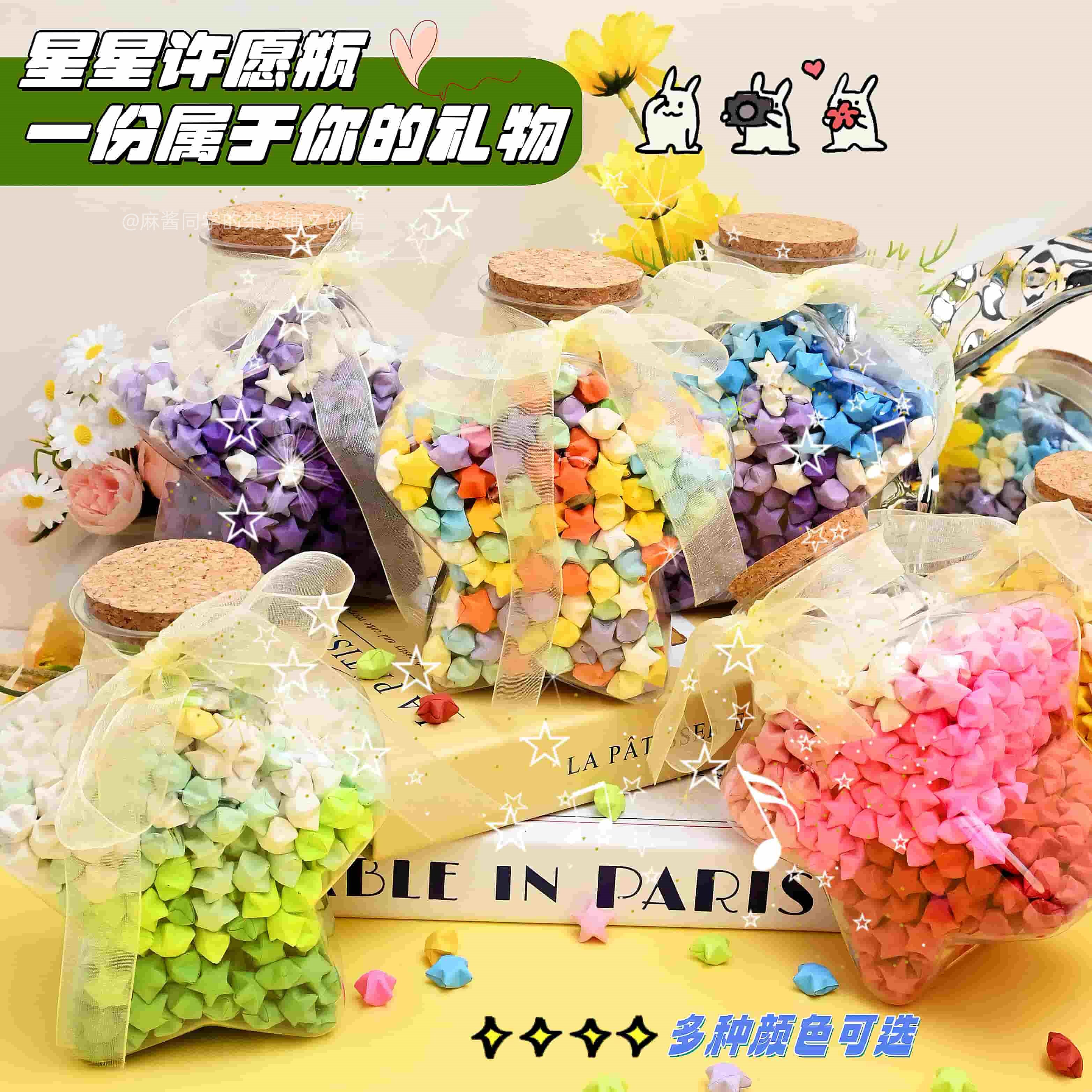 彩色星星折纸条渐变色幸运星