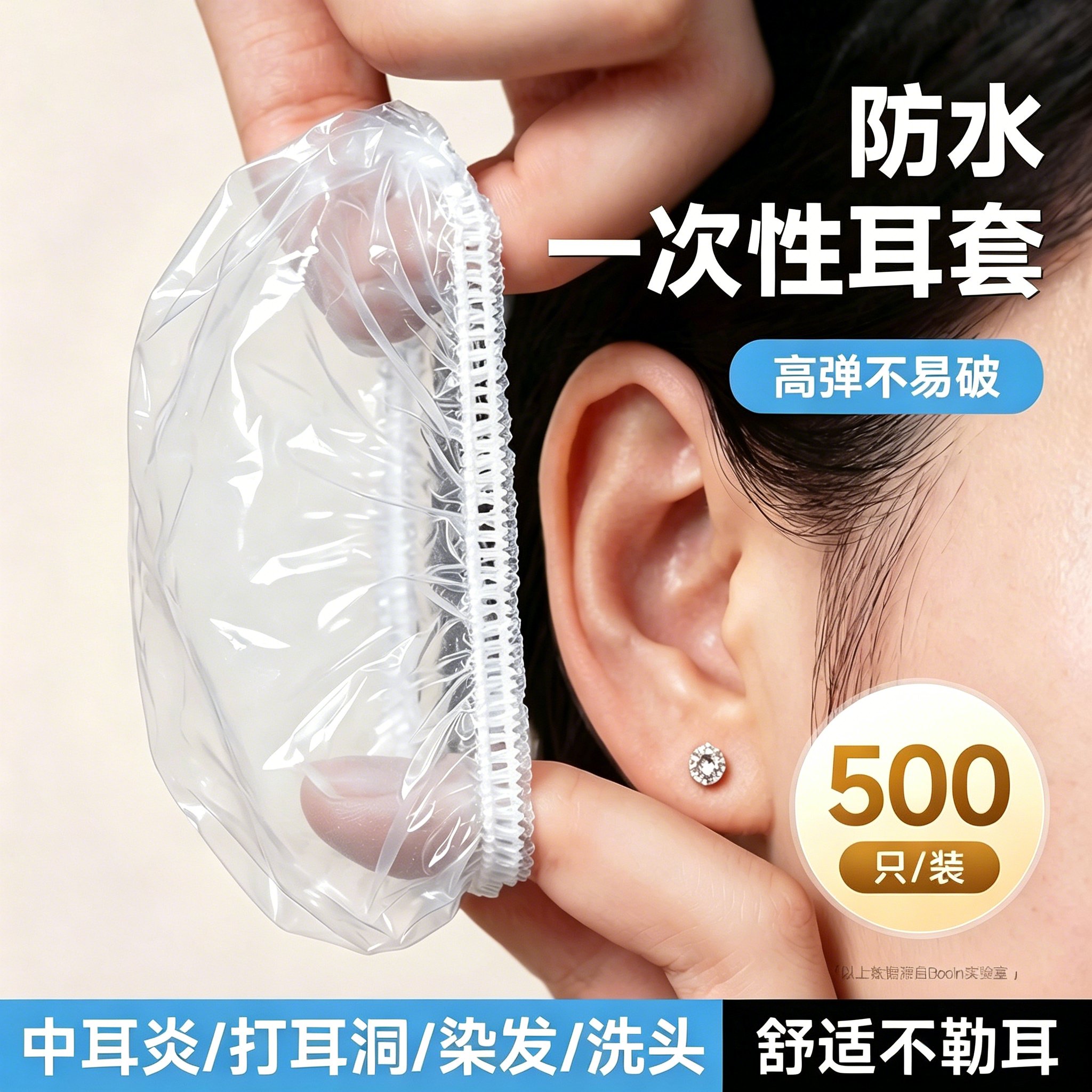 一次性防水洗头染发耳罩