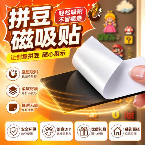 背胶软磁磁性黑板贴冰箱拼豆