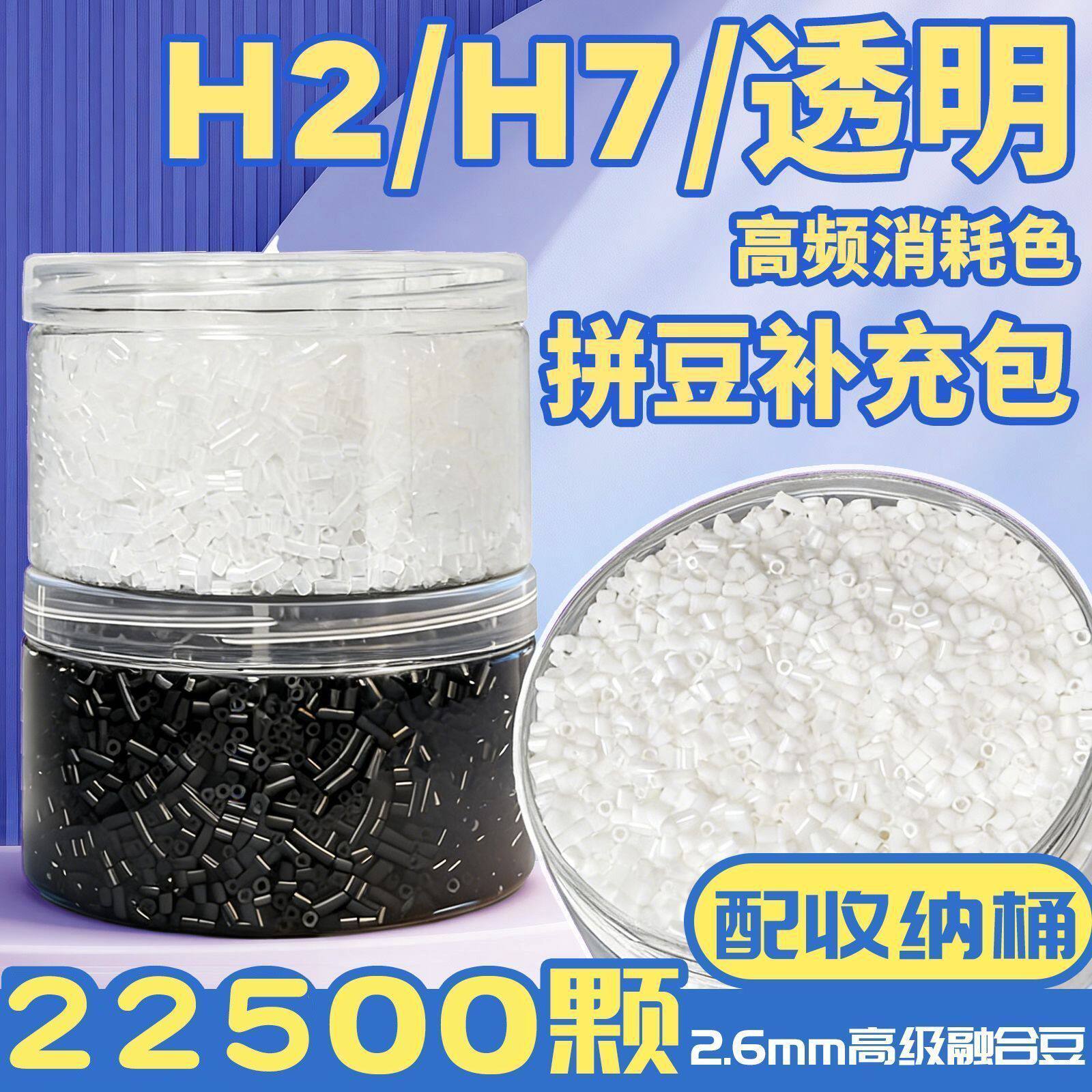 2.6mm融合拼豆全套装补充包