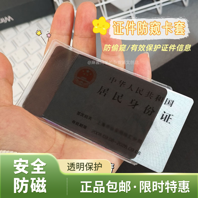 证件防窥卡套高颜值保护套