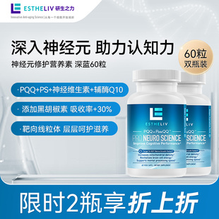 ESTHELIV研生之力Pro深蓝PQQ辅酶Q10美国进口双瓶装