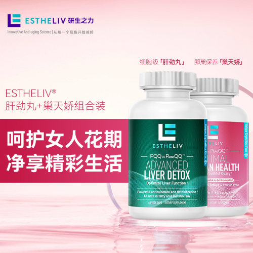 【4瓶装】 研生之力美国进口肌醇PQQ巢天娇*2肝劲丸净丸*2