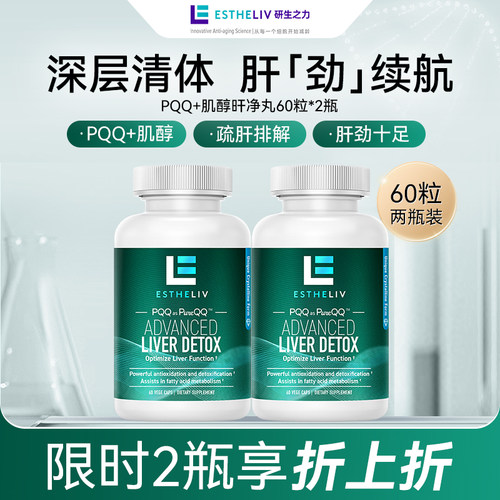 礼盒装研生之力PQQ+肌醇劲肝丸