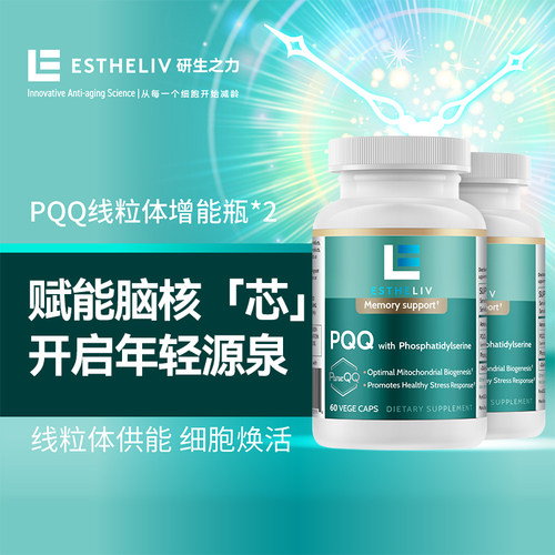 2瓶装研生之力经典PQQ细胞增能瓶