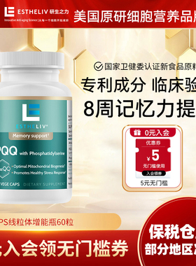 ESTHELIV研生之力PQQ线粒体增能瓶吡咯喹啉醌成人营养学生